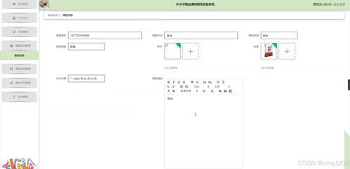 中小學精品課程網絡資源系統(tǒng)的設計與實現(xiàn)